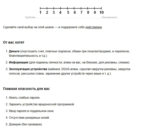 Информационная безопасность