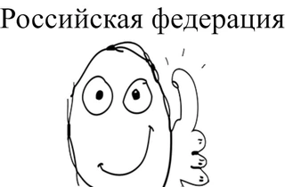 Россия 👍🏻